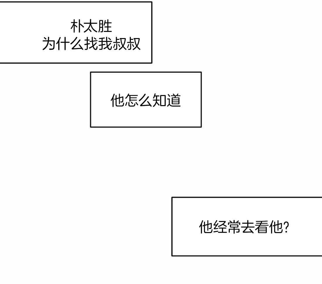 《寸步难行》漫画最新章节第100话_有点奇怪免费下拉式在线观看章节第【12】张图片