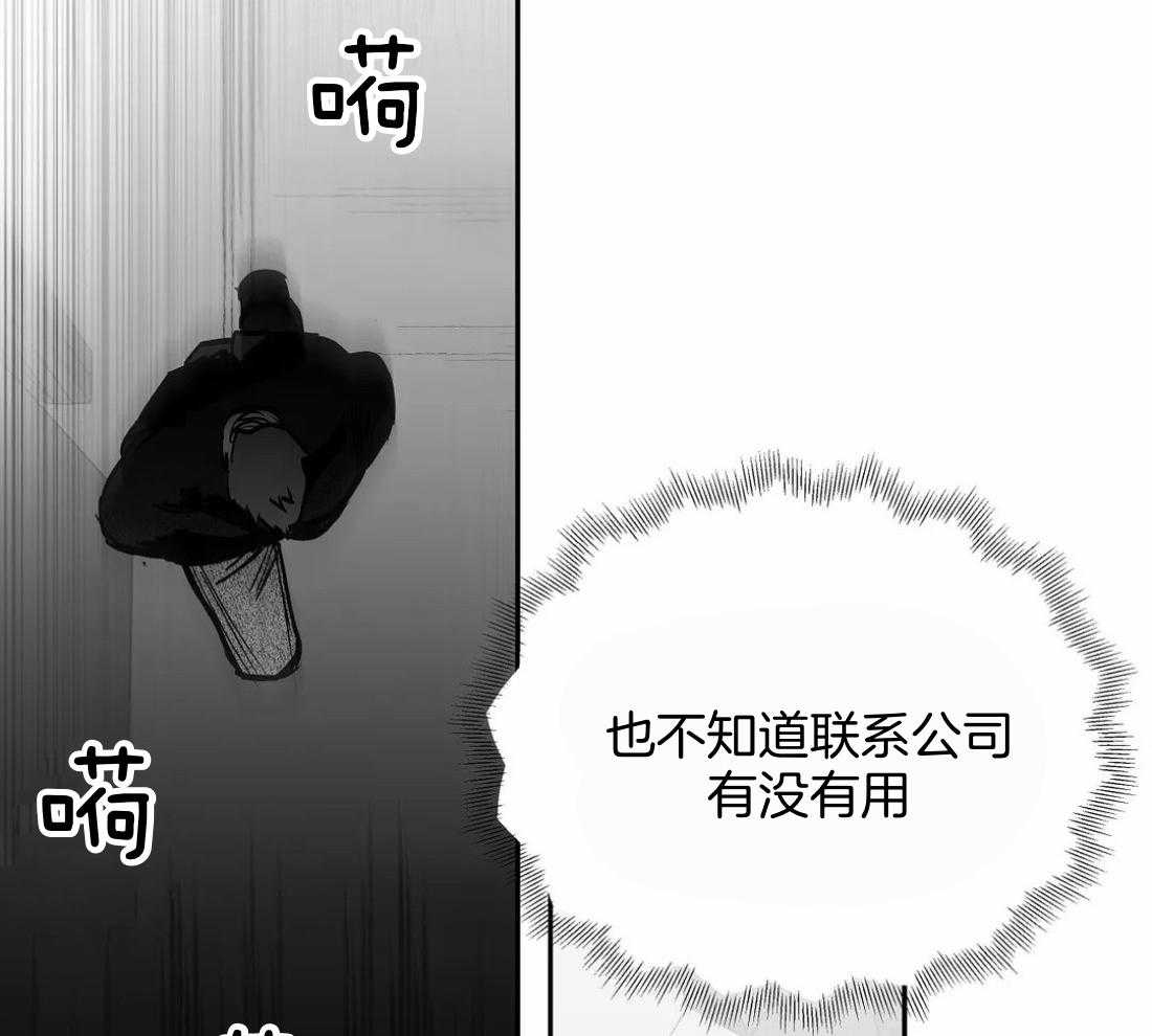 《寸步难行》漫画最新章节第112话_第一时间赶到免费下拉式在线观看章节第【29】张图片