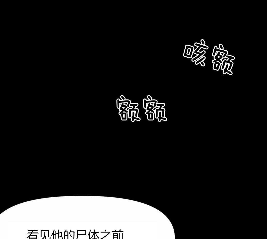 《寸步难行》漫画最新章节第118话_他是怎么死的免费下拉式在线观看章节第【9】张图片