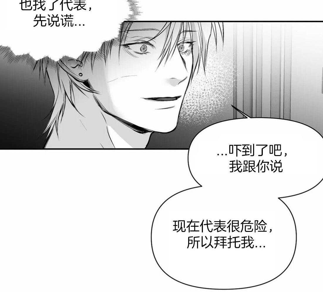 《寸步难行》漫画最新章节第119话_我说免费下拉式在线观看章节第【4】张图片