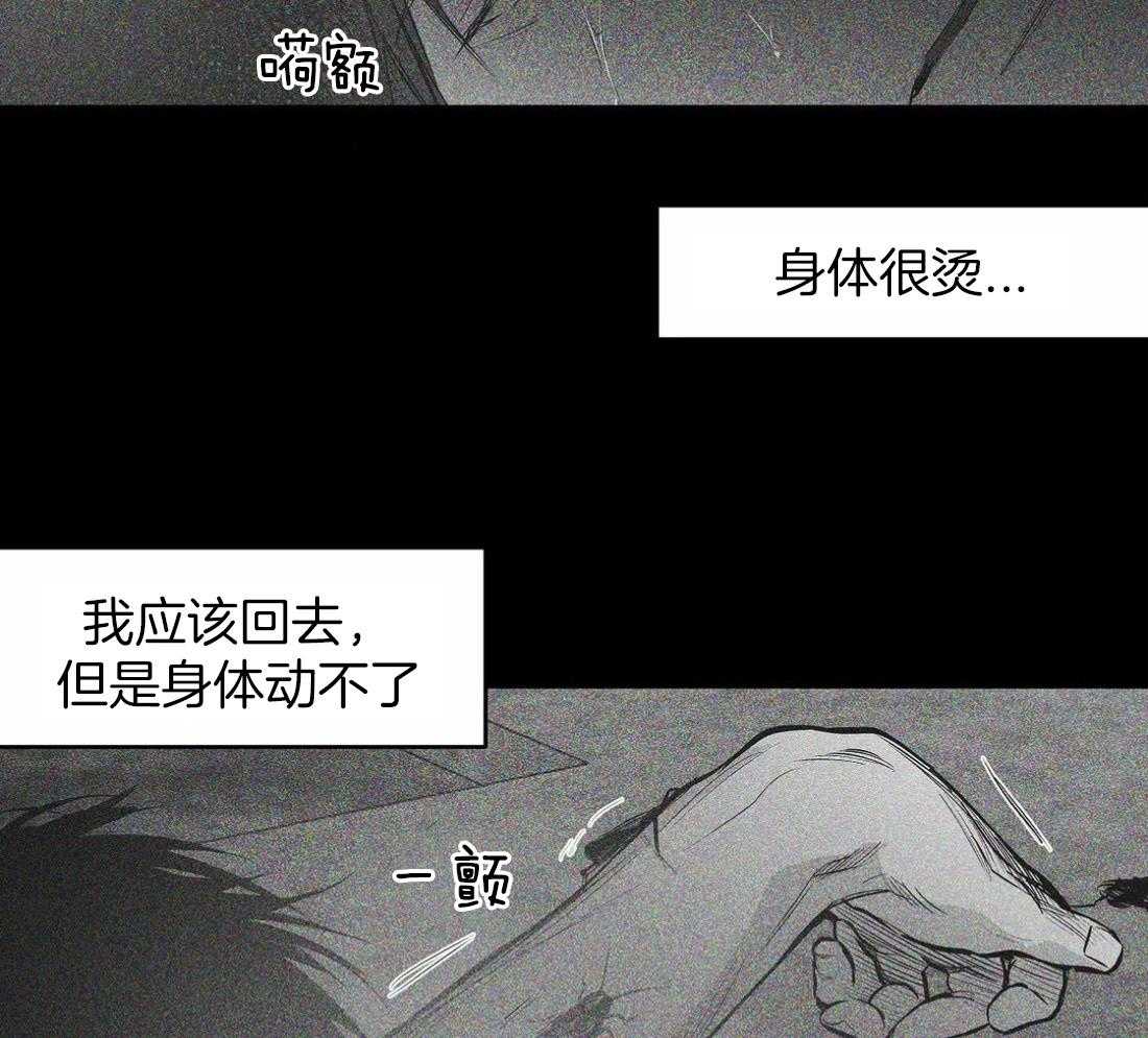 《寸步难行》漫画最新章节第119话_我说免费下拉式在线观看章节第【33】张图片