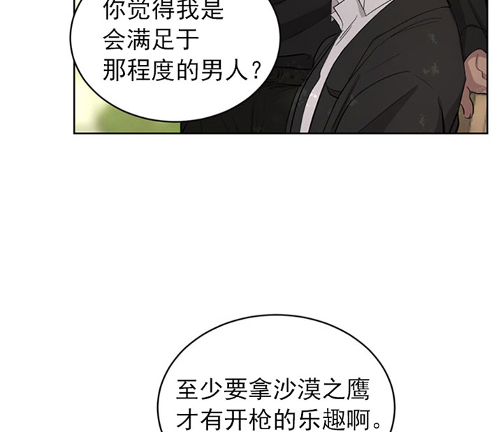 《当卧底泡上杀手大佬》漫画最新章节第11话_第十一话玩笑免费下拉式在线观看章节第【28】张图片