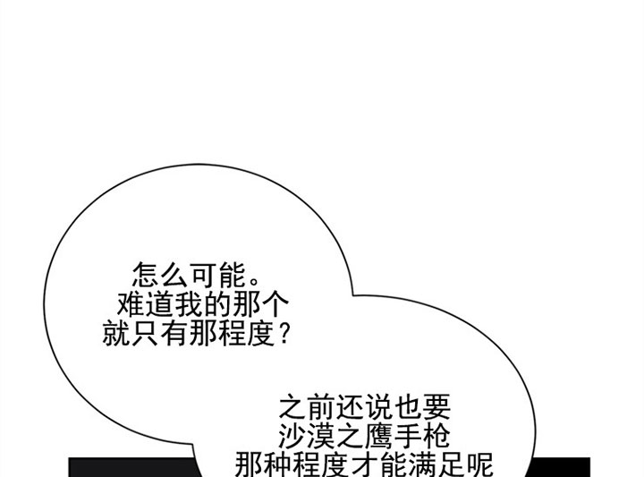 《当卧底泡上杀手大佬》漫画最新章节第28话_第二十八话任务免费下拉式在线观看章节第【33】张图片