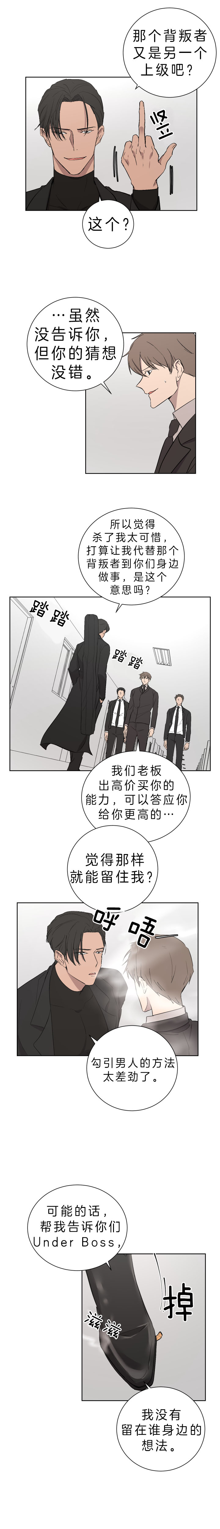 《当卧底泡上杀手大佬》漫画最新章节第53话_试图收买免费下拉式在线观看章节第【3】张图片