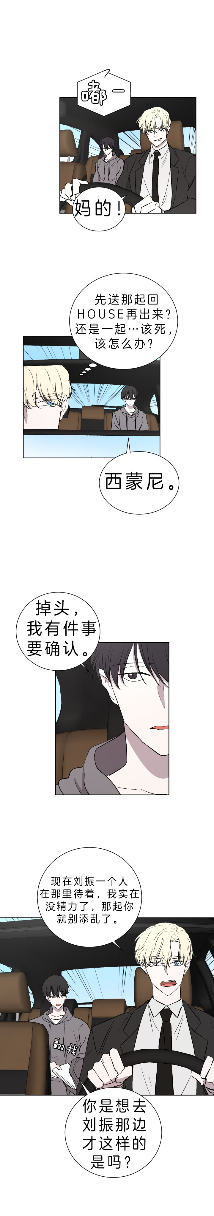 《当卧底泡上杀手大佬》漫画最新章节第53话_试图收买免费下拉式在线观看章节第【7】张图片