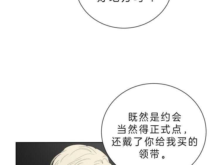 《当卧底泡上杀手大佬》漫画最新章节第66话_成为人渣免费下拉式在线观看章节第【36】张图片