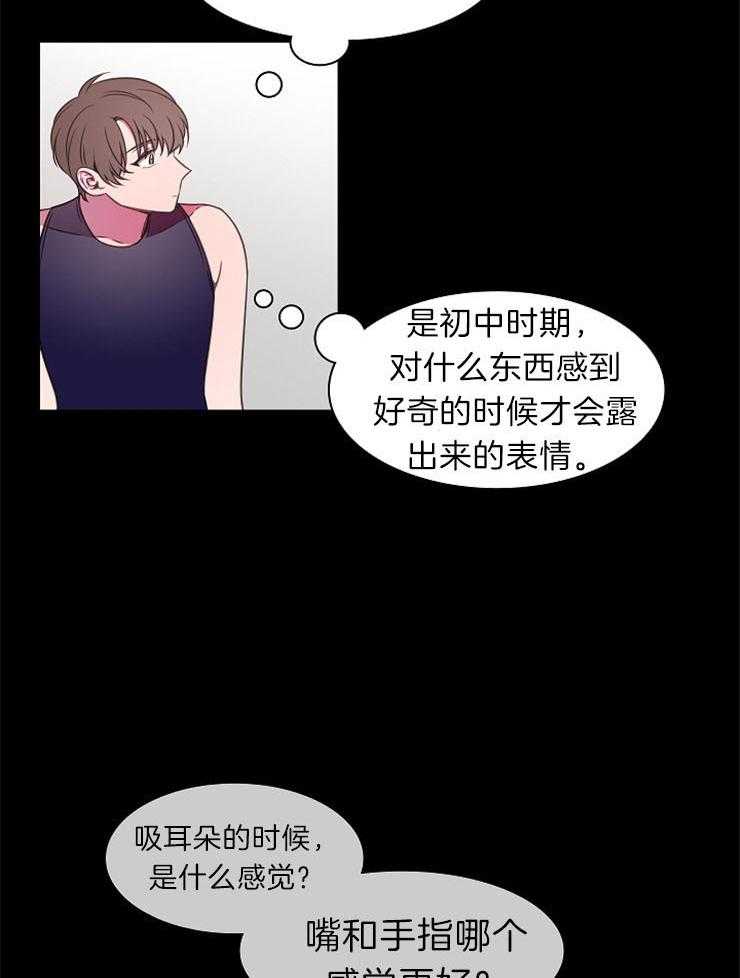 《为什么要逼我谈恋爱》漫画最新章节第43话_好奇免费下拉式在线观看章节第【2】张图片