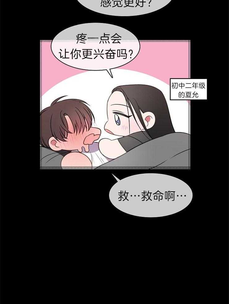 《为什么要逼我谈恋爱》漫画最新章节第43话_好奇免费下拉式在线观看章节第【1】张图片