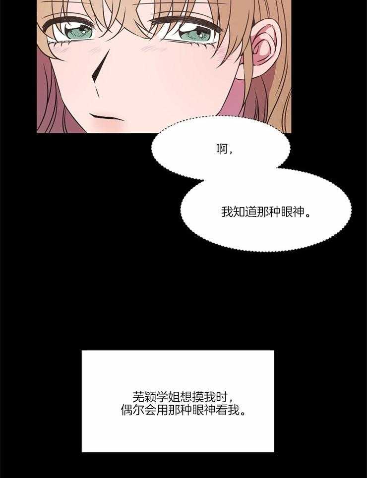 《为什么要逼我谈恋爱》漫画最新章节第70话_再一点点免费下拉式在线观看章节第【15】张图片