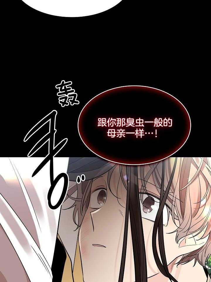 《疯批殿下的虐爱》漫画最新章节第35话_威胁免费下拉式在线观看章节第【10】张图片