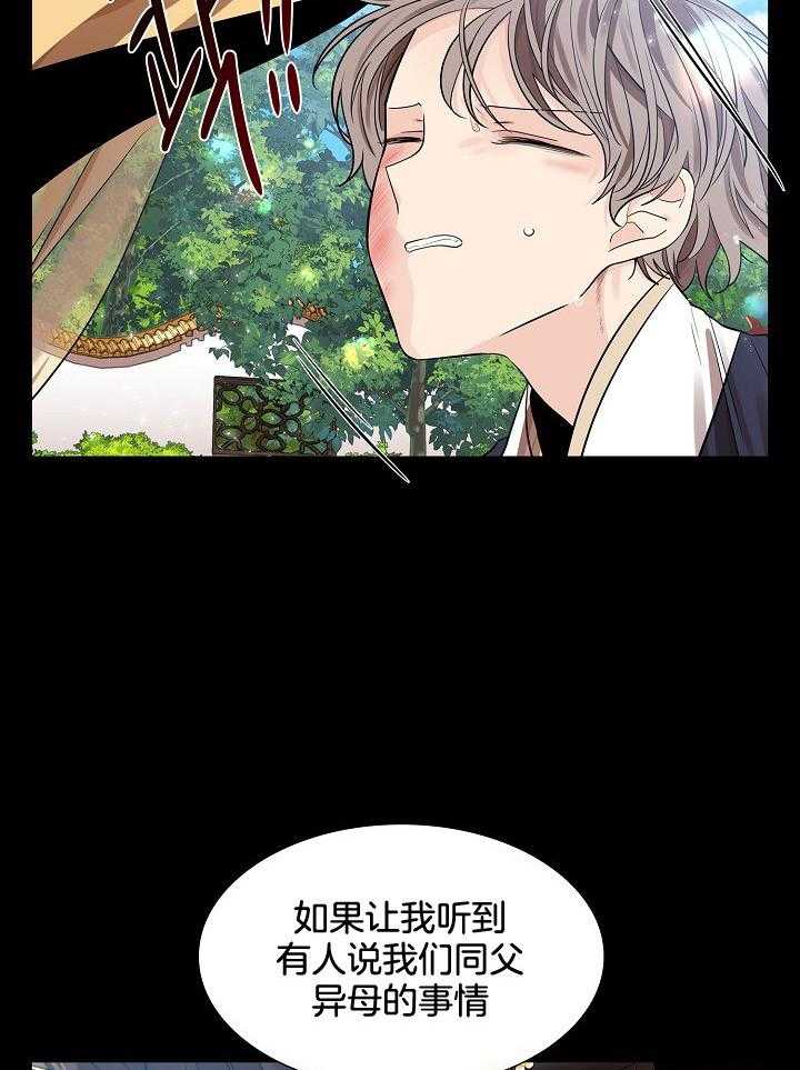 《疯批殿下的虐爱》漫画最新章节第35话_威胁免费下拉式在线观看章节第【12】张图片