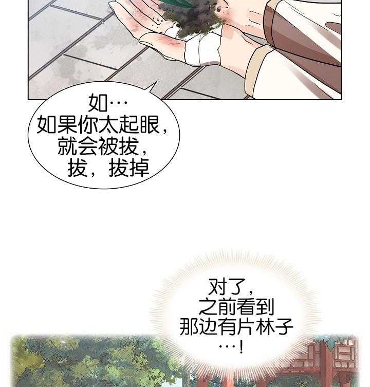 《疯批殿下的虐爱》漫画最新章节第27话_皆为利益免费下拉式在线观看章节第【47】张图片