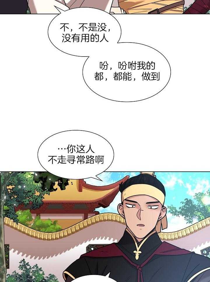 《疯批殿下的虐爱》漫画最新章节第17话_皇宫当差免费下拉式在线观看章节第【7】张图片