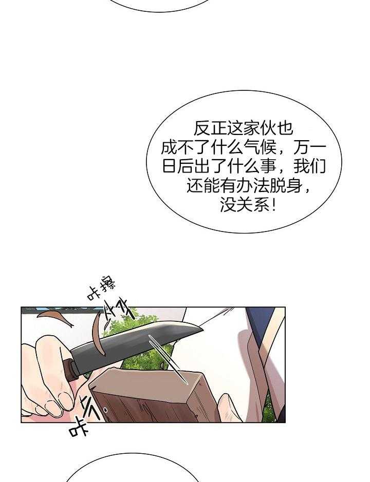 《疯批殿下的虐爱》漫画最新章节第17话_皇宫当差免费下拉式在线观看章节第【32】张图片