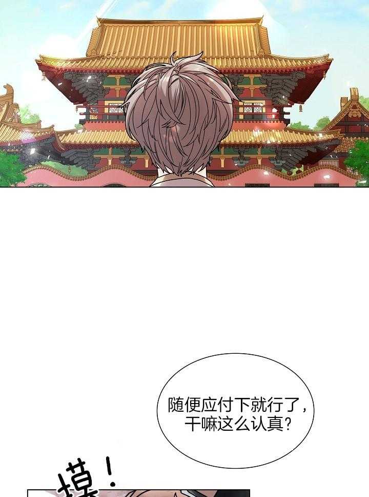 《疯批殿下的虐爱》漫画最新章节第17话_皇宫当差免费下拉式在线观看章节第【18】张图片