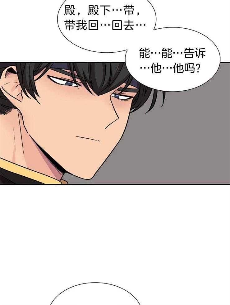 《疯批殿下的虐爱》漫画最新章节第15话_初见免费下拉式在线观看章节第【34】张图片