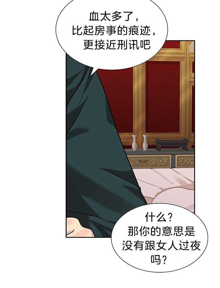 《疯批殿下的虐爱》漫画最新章节第14话_撤离免费下拉式在线观看章节第【24】张图片