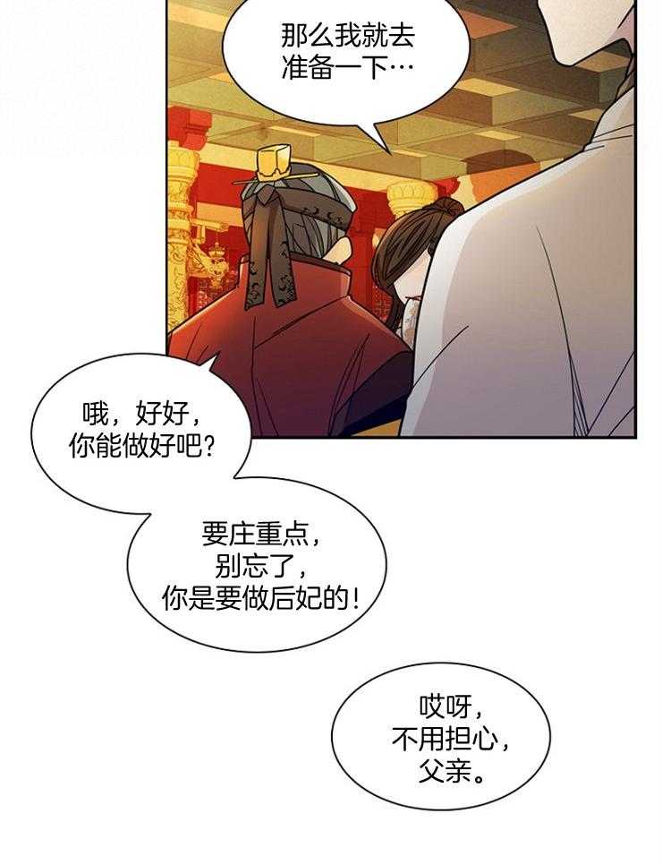 《疯批殿下的虐爱》漫画最新章节第8话_把我带走免费下拉式在线观看章节第【20】张图片