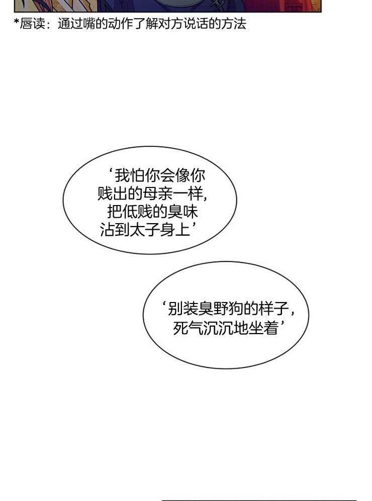 《疯批殿下的虐爱》漫画最新章节第7话_蛇蝎美人免费下拉式在线观看章节第【11】张图片