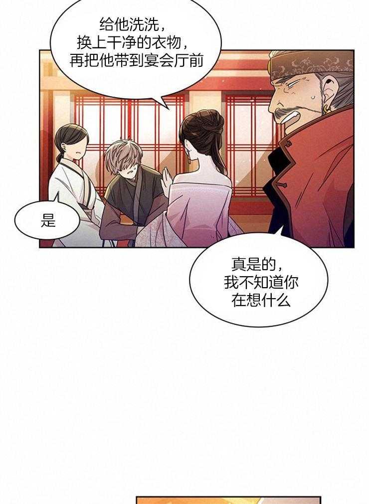 《疯批殿下的虐爱》漫画最新章节第4话_不怀好意免费下拉式在线观看章节第【4】张图片