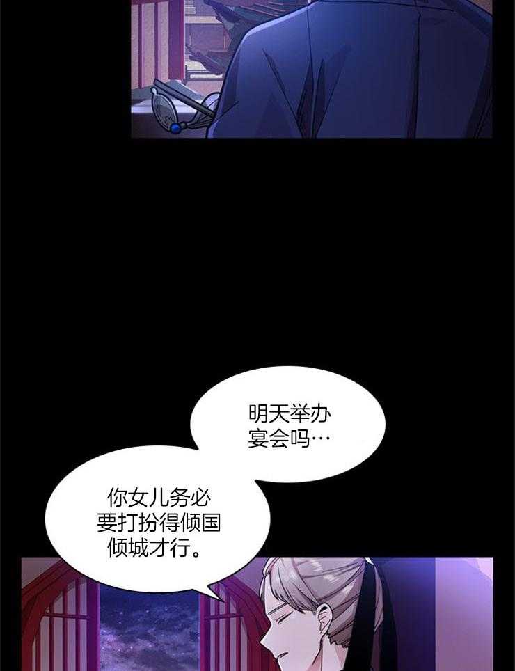 《疯批殿下的虐爱》漫画最新章节第3话_谋划免费下拉式在线观看章节第【8】张图片