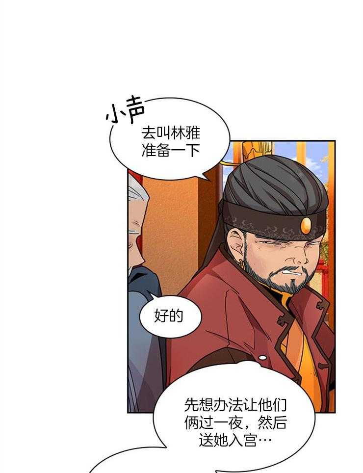 《疯批殿下的虐爱》漫画最新章节第3话_谋划免费下拉式在线观看章节第【4】张图片