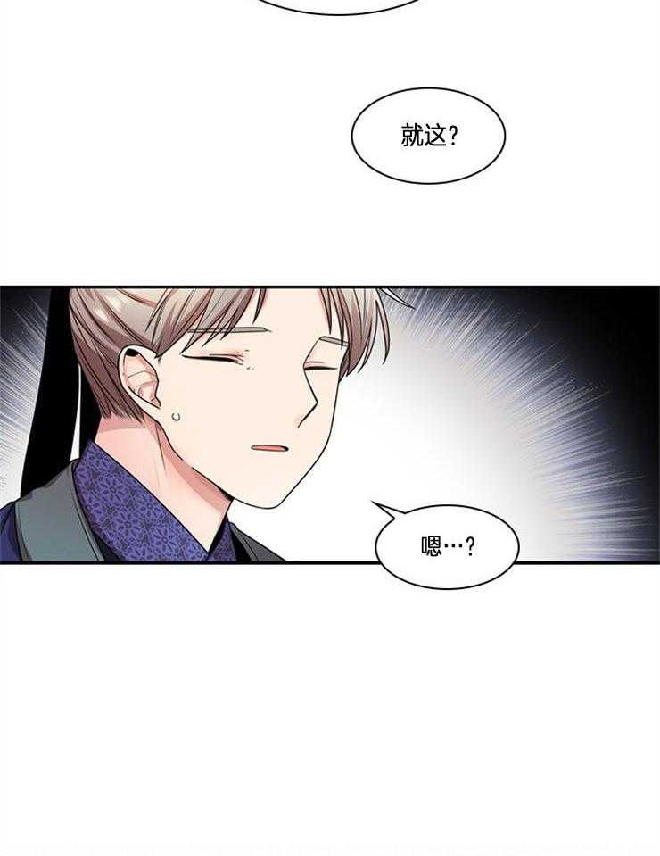 《疯批殿下的虐爱》漫画最新章节第2话_无趣的人生免费下拉式在线观看章节第【32】张图片