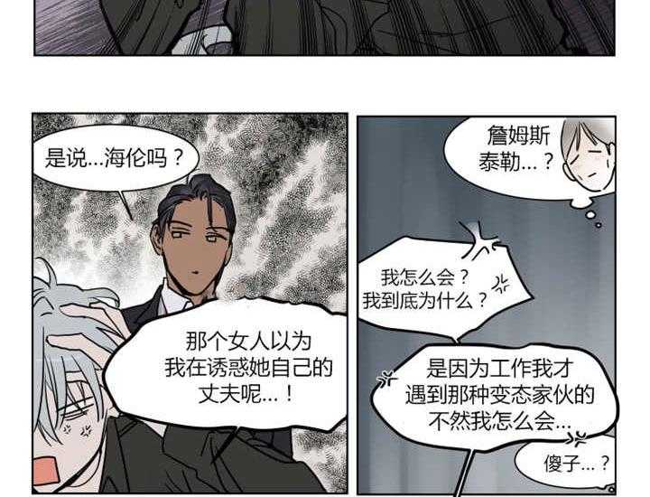 《私人绯闻》漫画最新章节第2话_我在搭讪啊免费下拉式在线观看章节第【4】张图片