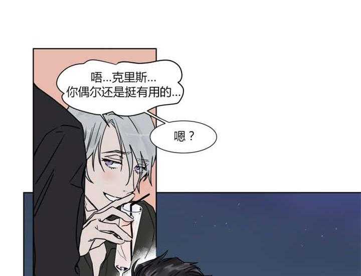 《私人绯闻》漫画最新章节第2话_我在搭讪啊免费下拉式在线观看章节第【24】张图片