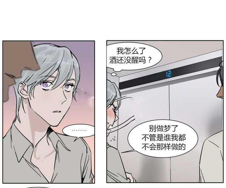 《私人绯闻》漫画最新章节第6话_超级合得来啊免费下拉式在线观看章节第【19】张图片