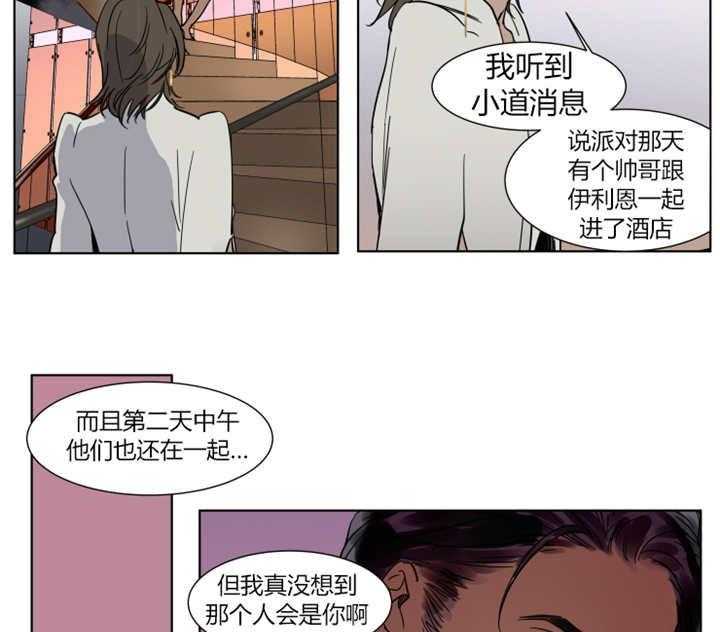 《私人绯闻》漫画最新章节第7话_都是那家伙的错免费下拉式在线观看章节第【13】张图片