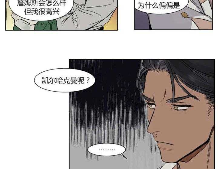 《私人绯闻》漫画最新章节第7话_都是那家伙的错免费下拉式在线观看章节第【21】张图片