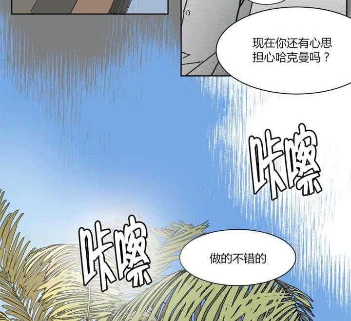 《私人绯闻》漫画最新章节第13话_掉进水里被救免费下拉式在线观看章节第【33】张图片