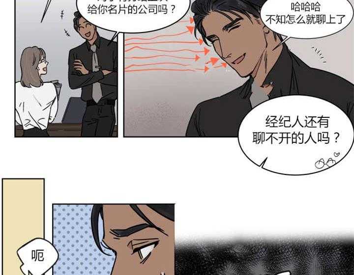 《私人绯闻》漫画最新章节第16话_想跟他周末约会免费下拉式在线观看章节第【27】张图片