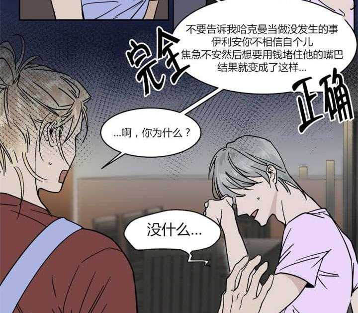 《私人绯闻》漫画最新章节第17话_一起去水族馆免费下拉式在线观看章节第【30】张图片