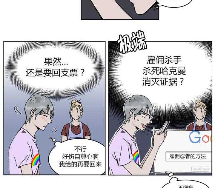 《私人绯闻》漫画最新章节第17话_一起去水族馆免费下拉式在线观看章节第【28】张图片