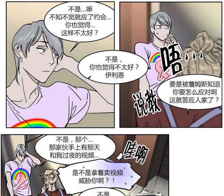 《私人绯闻》漫画最新章节第17话_一起去水族馆免费下拉式在线观看章节第【32】张图片