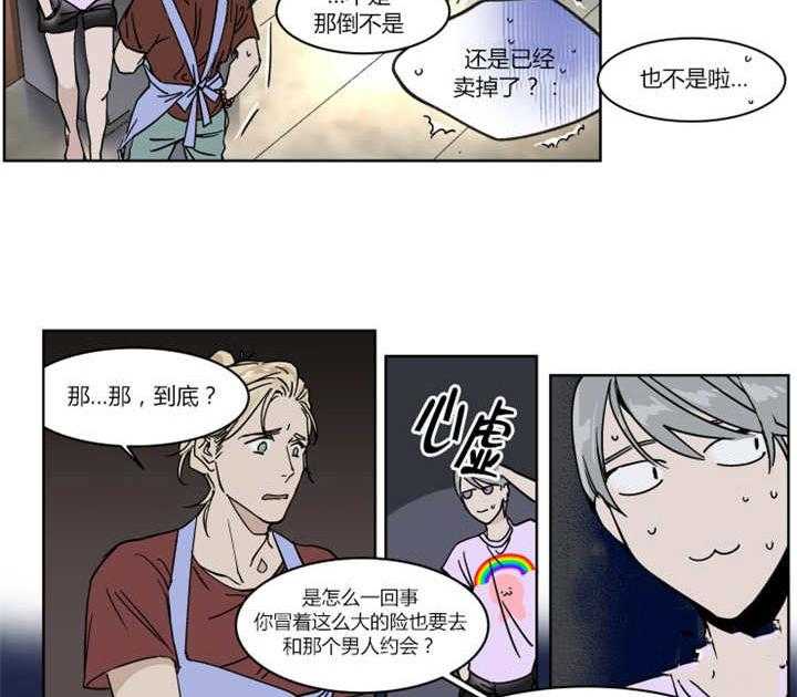 《私人绯闻》漫画最新章节第17话_一起去水族馆免费下拉式在线观看章节第【31】张图片