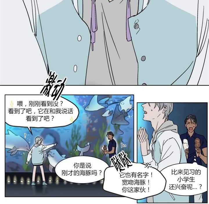 《私人绯闻》漫画最新章节第17话_一起去水族馆免费下拉式在线观看章节第【3】张图片