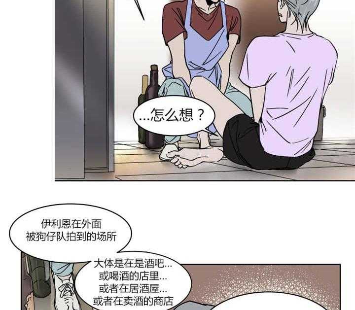 《私人绯闻》漫画最新章节第17话_一起去水族馆免费下拉式在线观看章节第【26】张图片