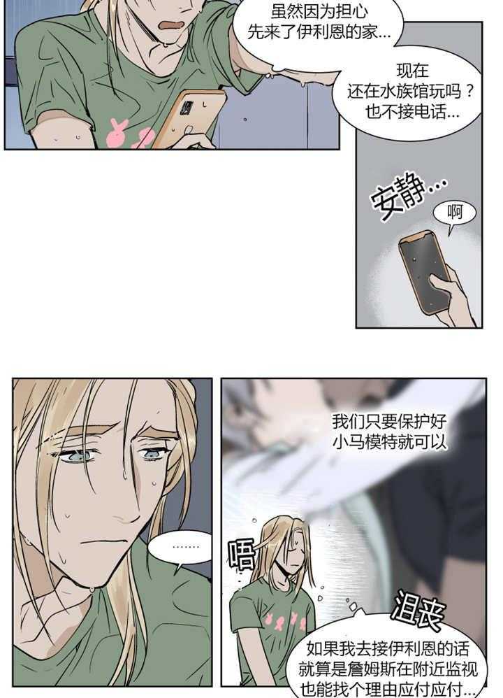 《私人绯闻》漫画最新章节第22话_真是糟糕的约会免费下拉式在线观看章节第【2】张图片