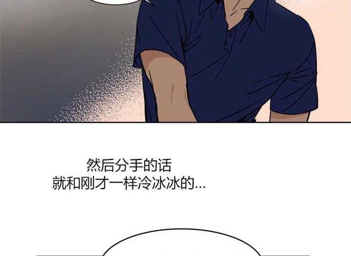 《私人绯闻》漫画最新章节第22话_真是糟糕的约会免费下拉式在线观看章节第【26】张图片