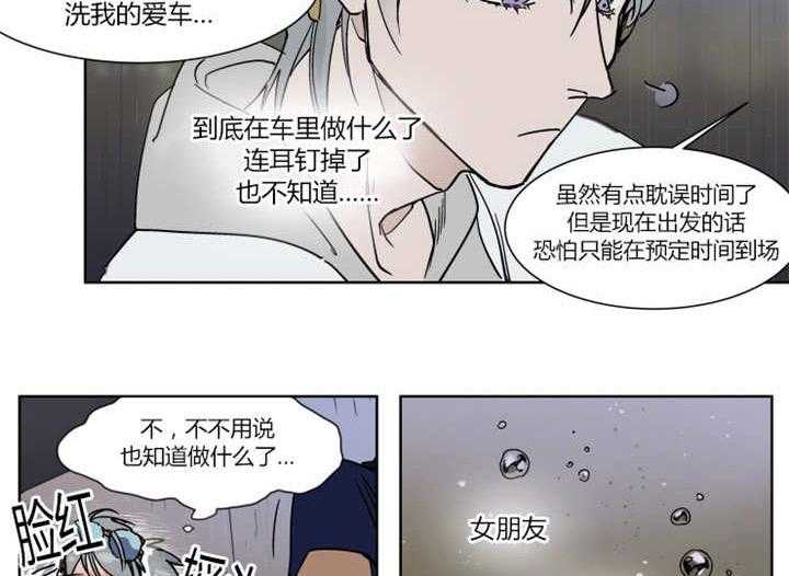 《私人绯闻》漫画最新章节第22话_真是糟糕的约会免费下拉式在线观看章节第【28】张图片