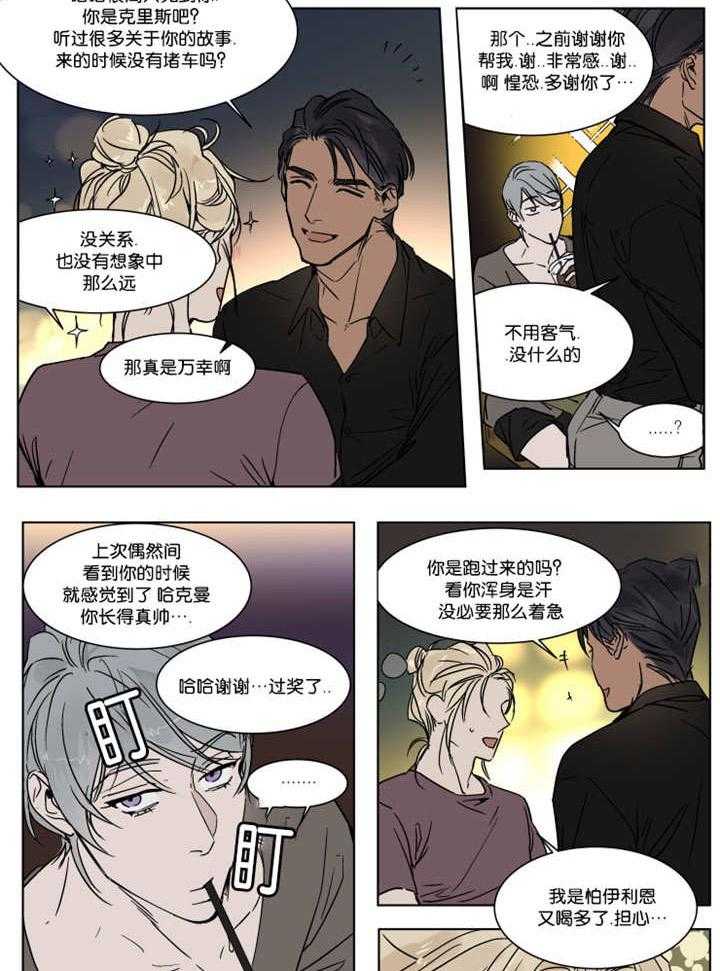 《私人绯闻》漫画最新章节第26话_别再弄丢了就行免费下拉式在线观看章节第【2】张图片