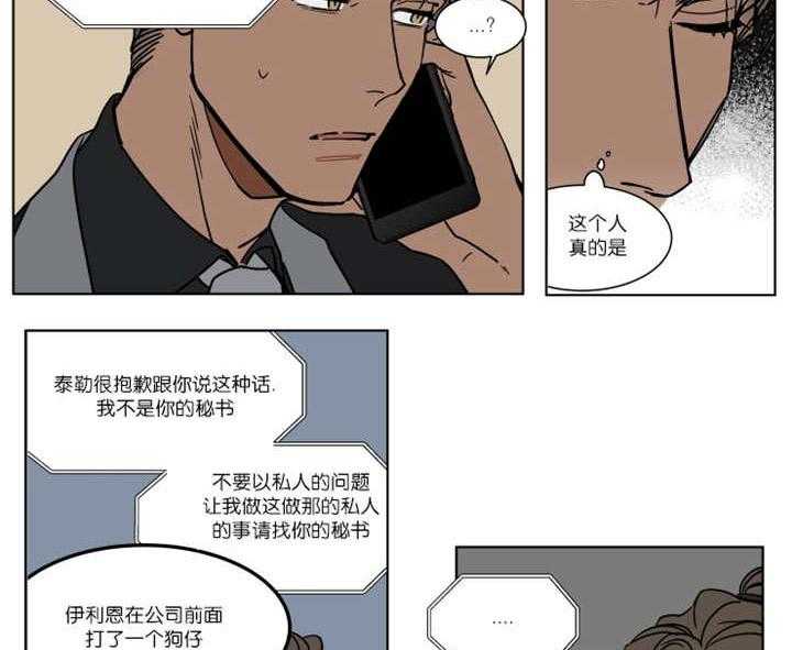 《私人绯闻》漫画最新章节第31话_你以为我会在意吗免费下拉式在线观看章节第【14】张图片