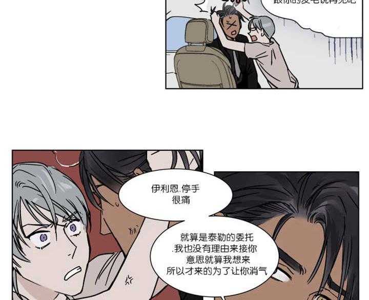 《私人绯闻》漫画最新章节第31话_你以为我会在意吗免费下拉式在线观看章节第【3】张图片