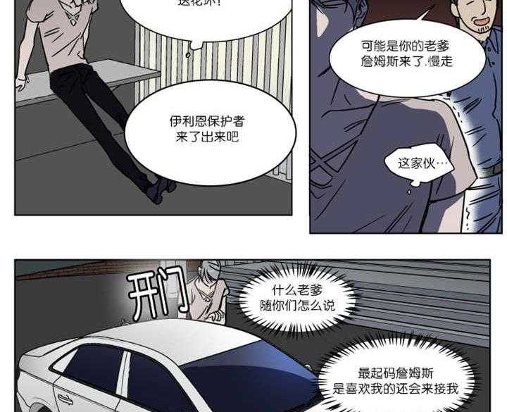 《私人绯闻》漫画最新章节第31话_你以为我会在意吗免费下拉式在线观看章节第【7】张图片