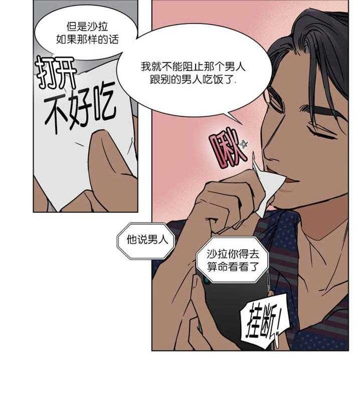 《私人绯闻》漫画最新章节第34话_那样说是出于嫉妒免费下拉式在线观看章节第【1】张图片