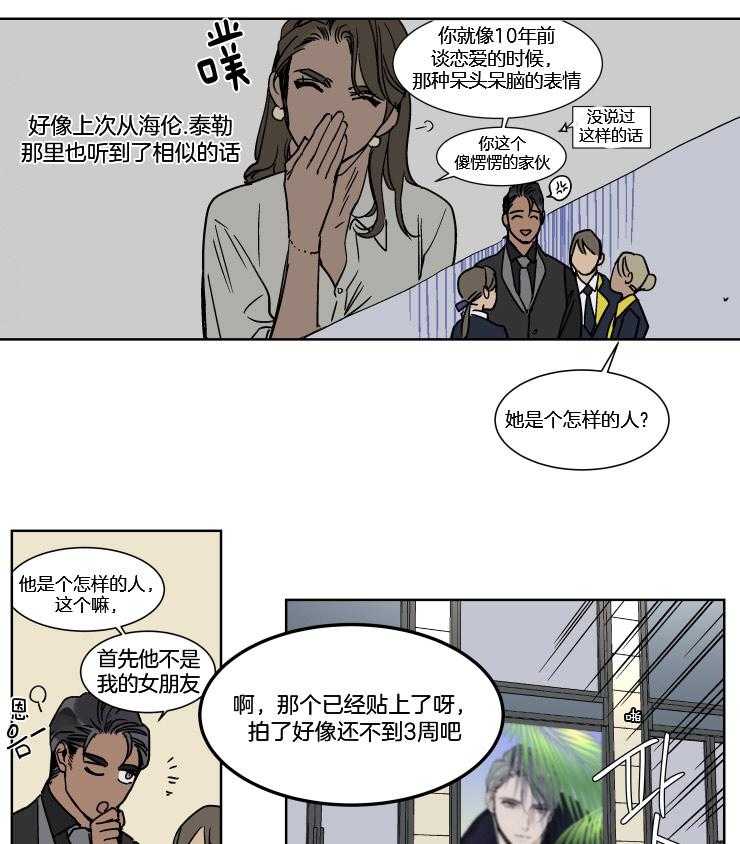 《私人绯闻》漫画最新章节第37话_擅自离职免费下拉式在线观看章节第【13】张图片