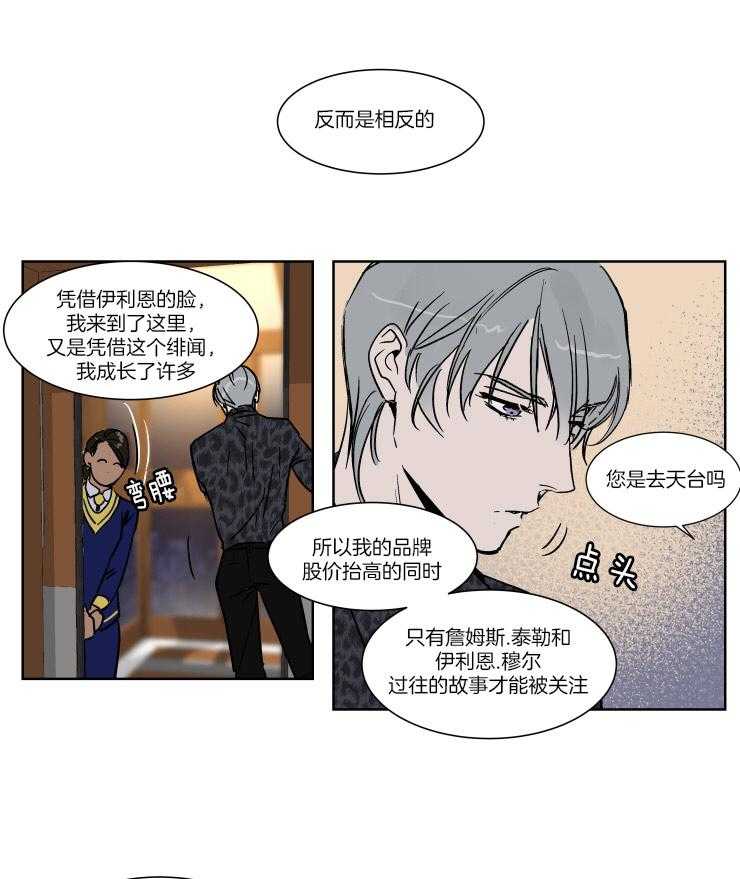 《私人绯闻》漫画最新章节第43话_听墙角免费下拉式在线观看章节第【9】张图片